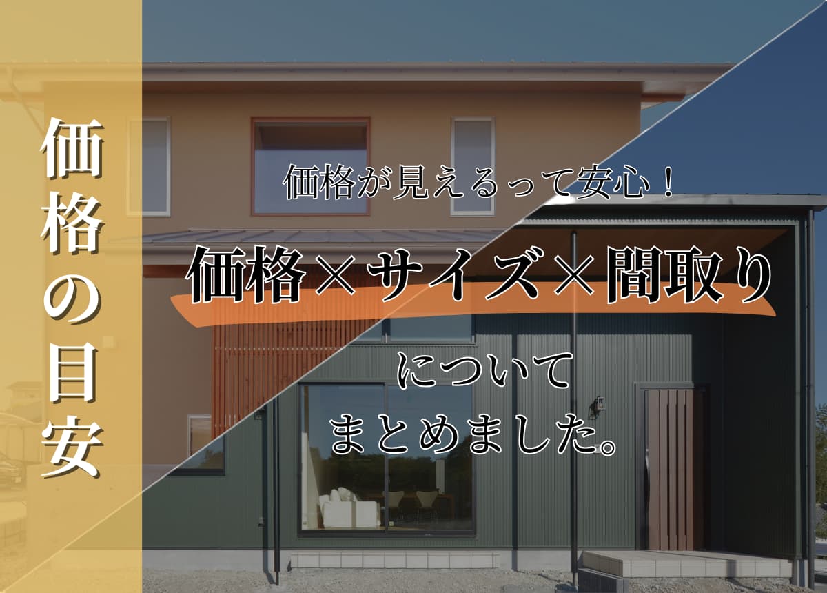 【価格の目安】まとめ