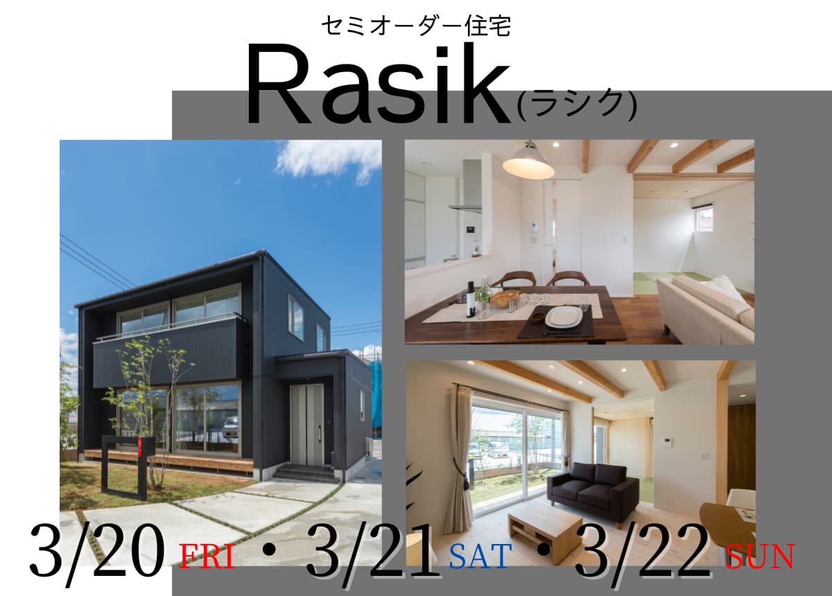 【コスパ重視！】月々の支払いも家賃並み⁉オシャレ＆コスパ◎のセミオーダーの家づくり相談