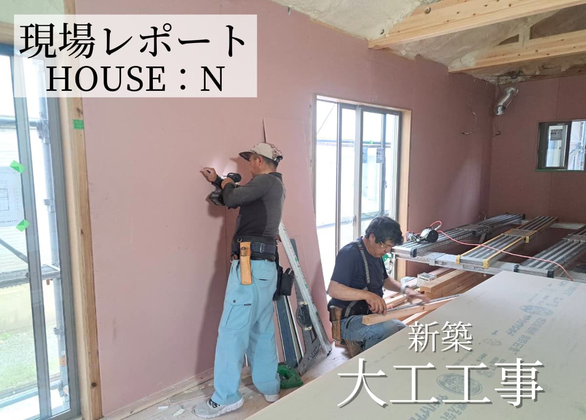【現場レポート】大工工事