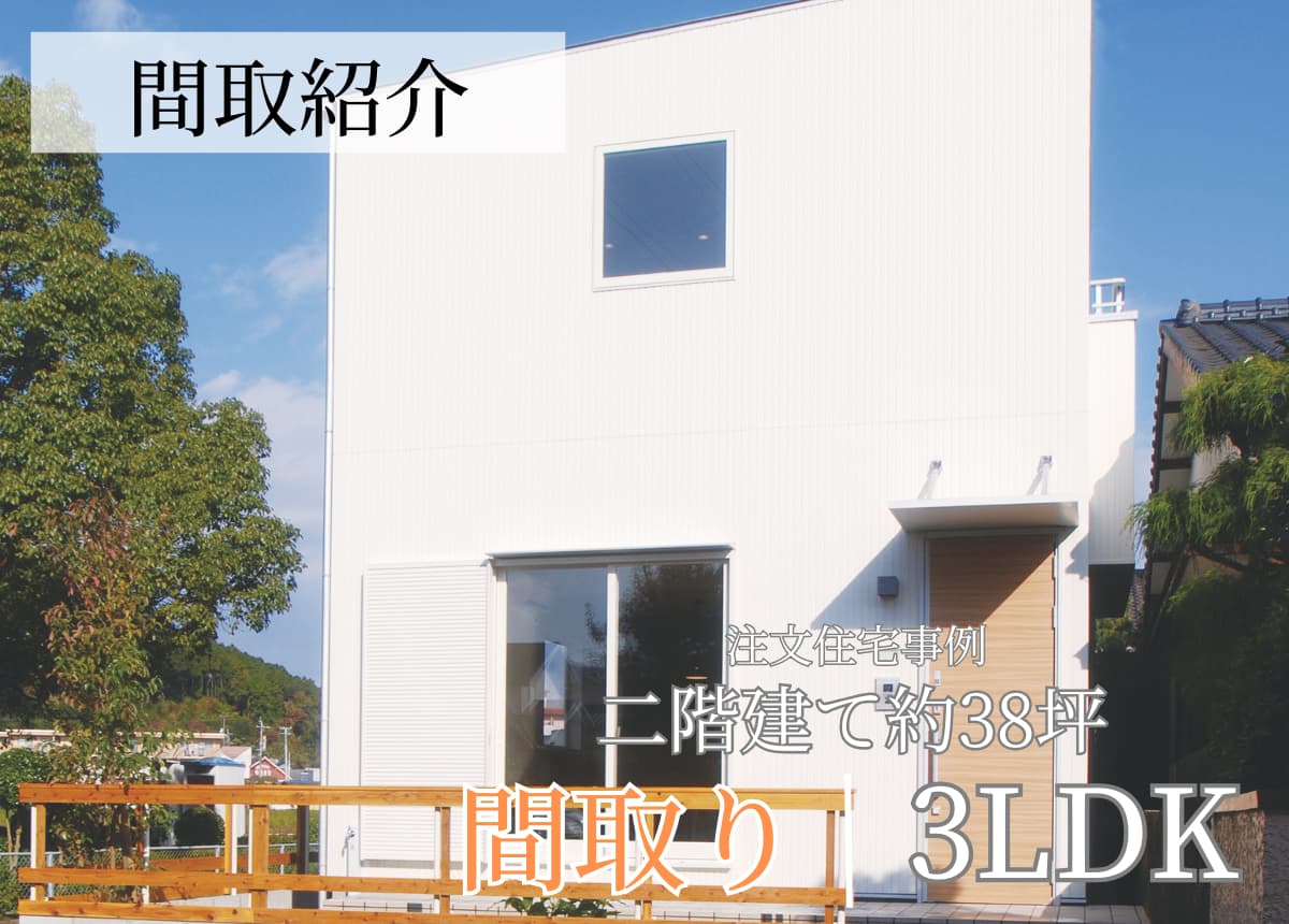 【間取紹介】～2階建て3LDK約30坪のお家～
