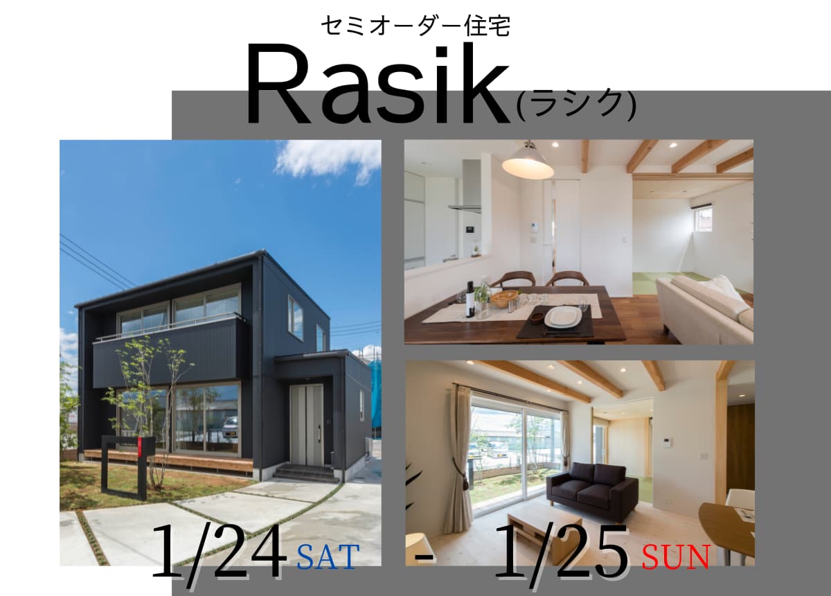 【コスパ重視！】月々の支払いも家賃並み⁉オシャレ＆コスパ◎のセミオーダーの家づくり相談